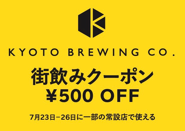 街飲みキャンペーン