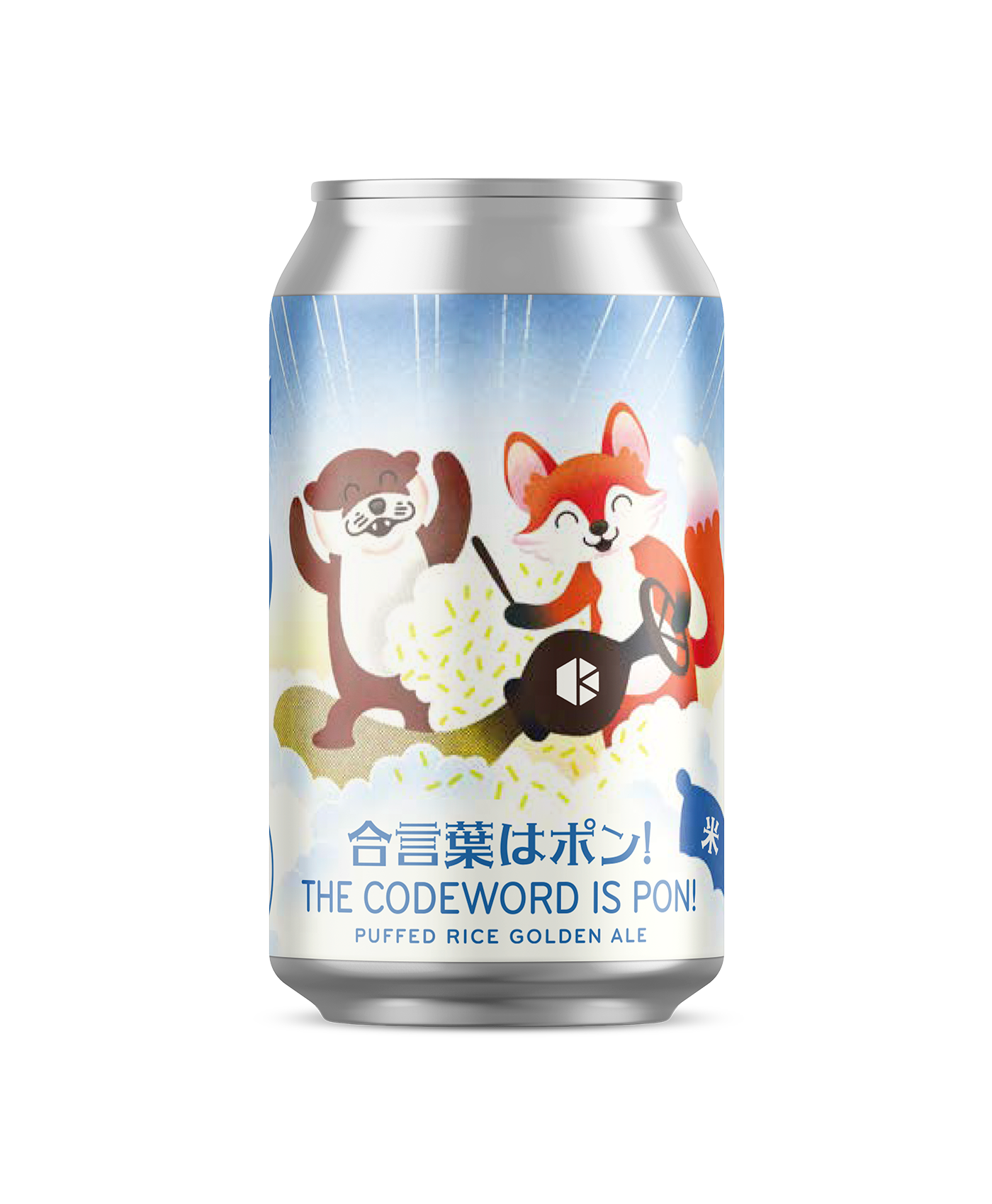 合言葉はポン！