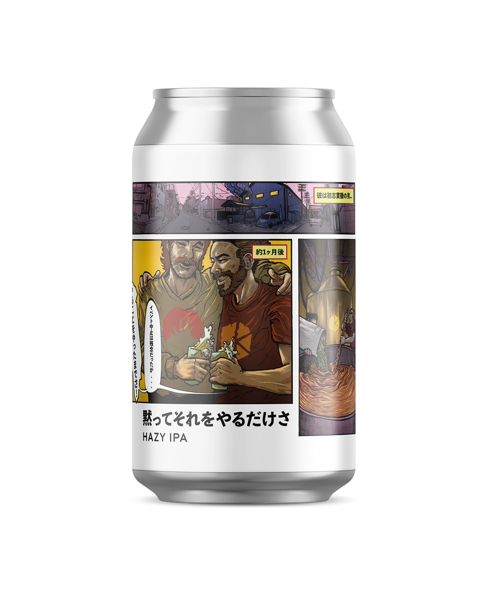Ishページとさせていただきます　200g 黙ってそれをやるだけさ (I did my duty) – Beer | Kyoto Brewing Co