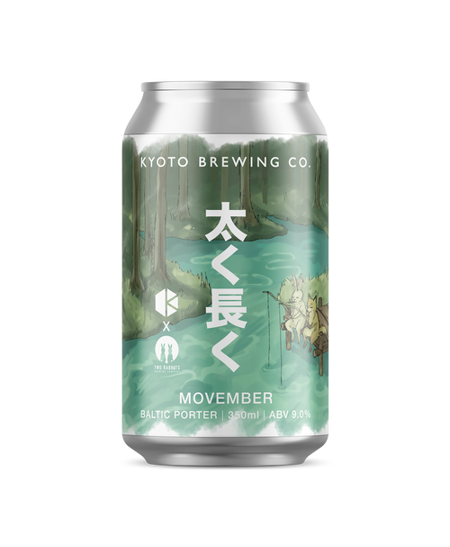 【Movember活動支援醸造】太く長く (Movember Baltic Porter)