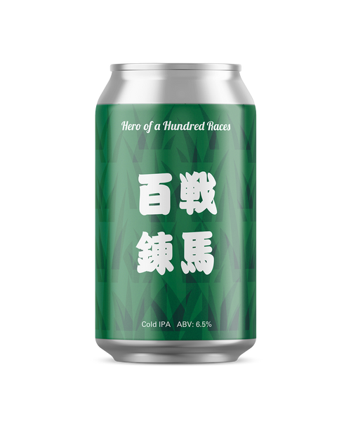 百戦錬馬 (JRA Cold IPA)