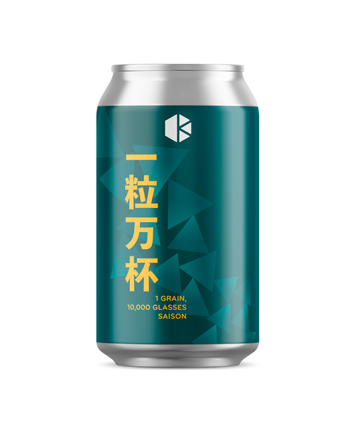 一粒万杯 (1 Grain, 10,000 Glasses)