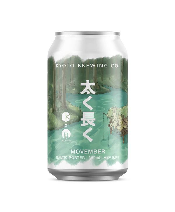 【Movember活動支援醸造】太く長く (Movember Baltic Porter)