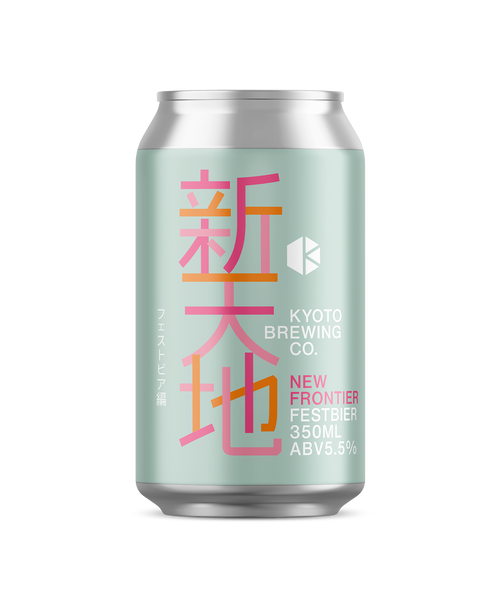 新天地 フェストビア編 (New Frontier - Festbier)