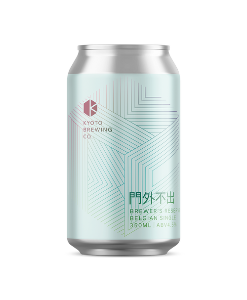 門外不出2024 (Brewer's Reserve)