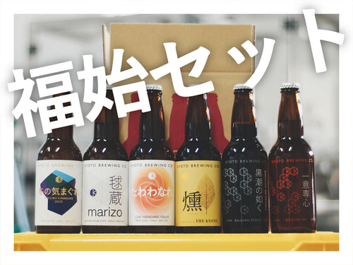 福始セット